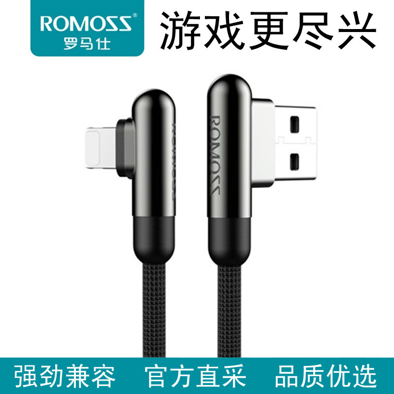 ROMOSS/罗马仕CB12A双弯头数据线手游吃鸡边充边玩不档手适用苹果6/7/8plus/iphonexsma电竟直角充电线快充线使用感如何?