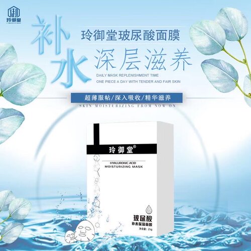 玲御堂保湿玻尿酸毛孔面膜