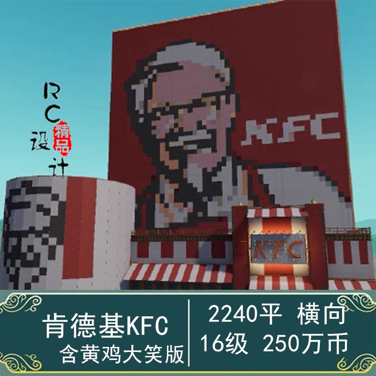 剑三家园蓝图KFC肯德基剑网三家园蓝图密室剑三2240平2K2000平