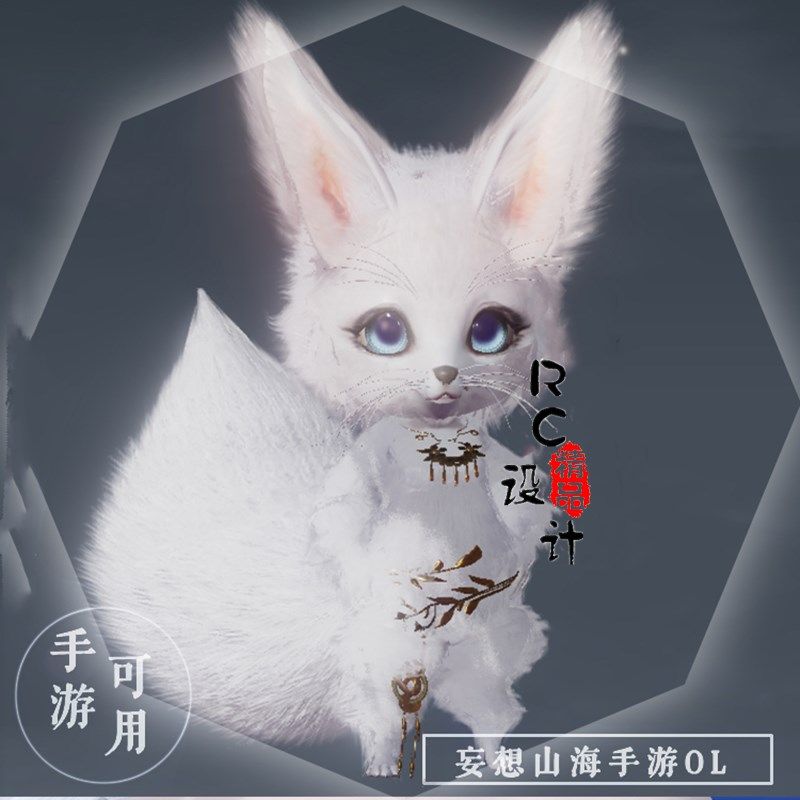 幼狐捏脸小狐狸 妄想山海手游数据 犬封族女性体型可爱妩媚