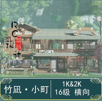 剑三家园蓝图设计2000平剑网3竹风小町竹凪日式1280精装地下室1K