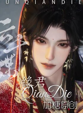 云千蝶【缘君】燕云十六声端游手游通用男捏脸 国服专用 加糖