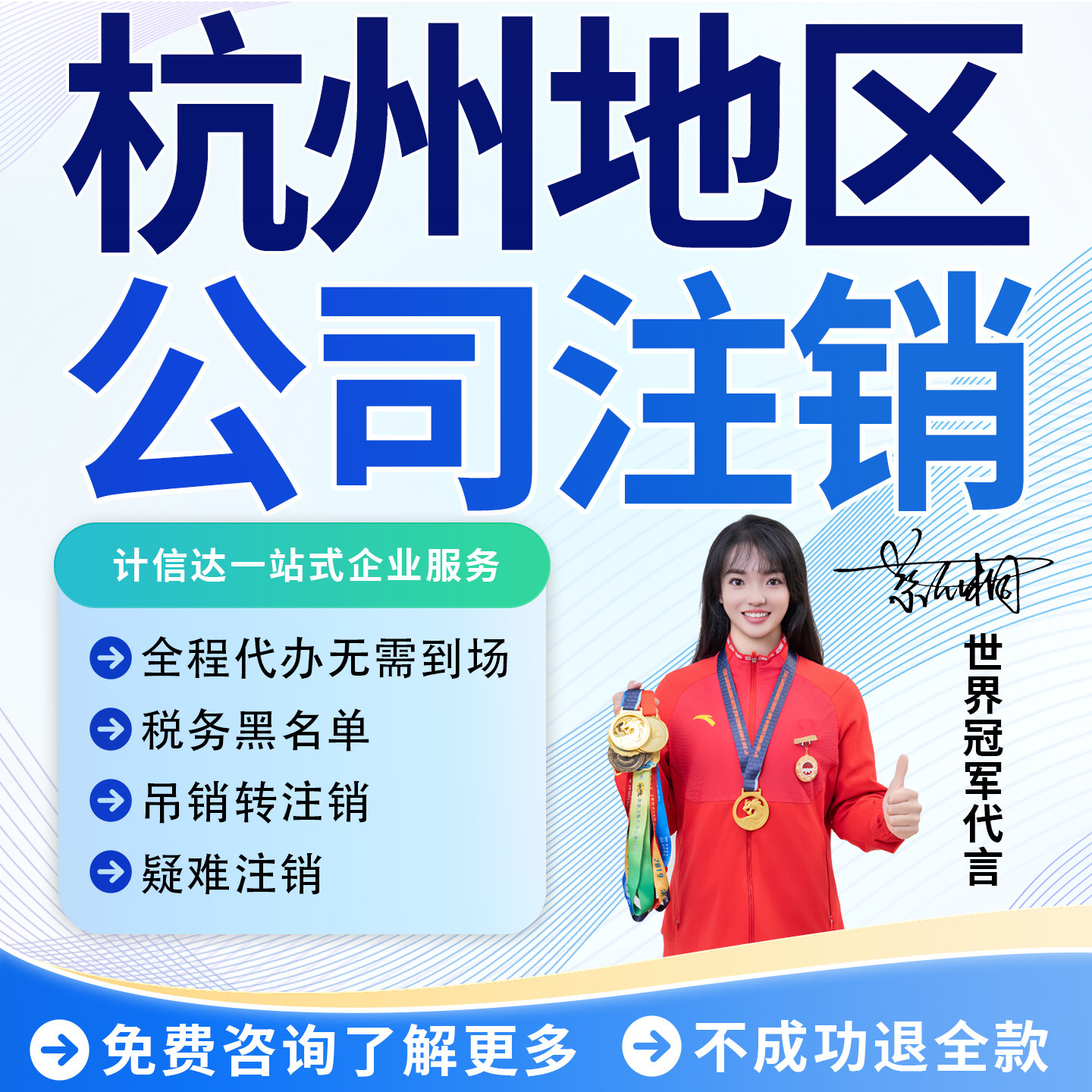 杭州公司注销个体营业执照代办电工商注册