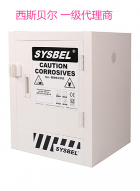 西斯贝尔ACP810004强腐蚀性化学品储存柜4加仑PP柜实验室试剂柜