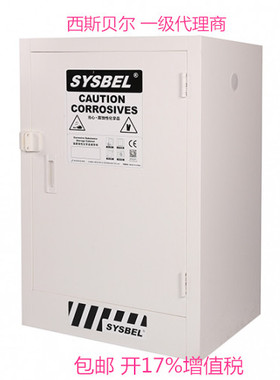 西斯贝尔12加仑PP柜ACP810012耐强酸碱强腐蚀性安全柜化学试剂柜