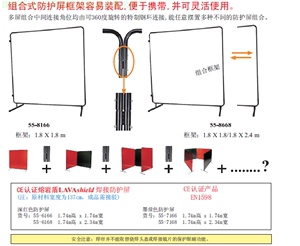 威特仕55-8668防护屏框架组合框架熔岩盾变幻式组合烧焊屏框架