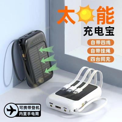 式20000毫安大容量太阳能充电宝