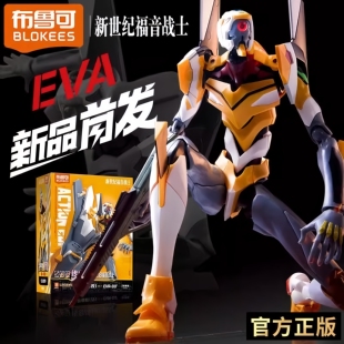 布鲁可新世纪福音战士EVA零号机初号机二号2传奇版积木人手办机甲