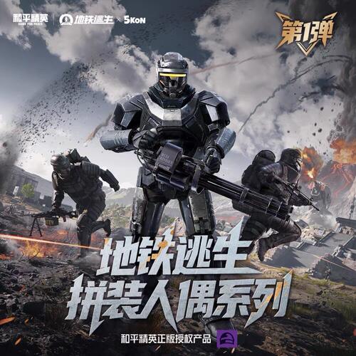 和平精英地铁逃生拼装人偶盲盒