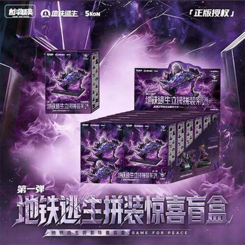 和平精英地铁逃生武器拼装盲盒