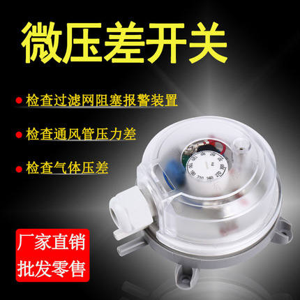 Air micro -differential pressure switch Wind pressure switch Differential pressure switch Differential voltage Voltage Differential Gas Vacer Ventures Differential Scharge