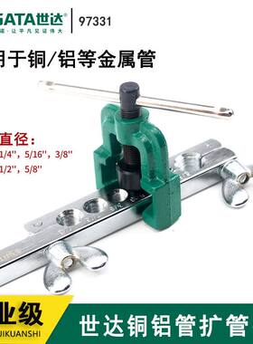 SATA世达工业级铜铝管扩管器