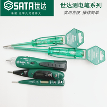 sata世达普通测电笔 数显测电笔汽车测电笔62501-504 62601 62702