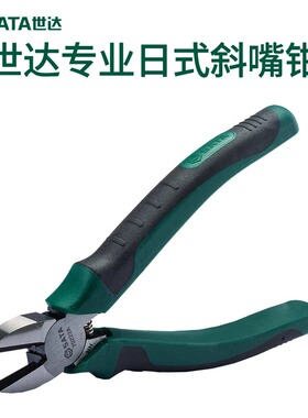 SATA世达工具五金专业日式斜嘴钳5寸70221A 6寸70222A 7寸70223A