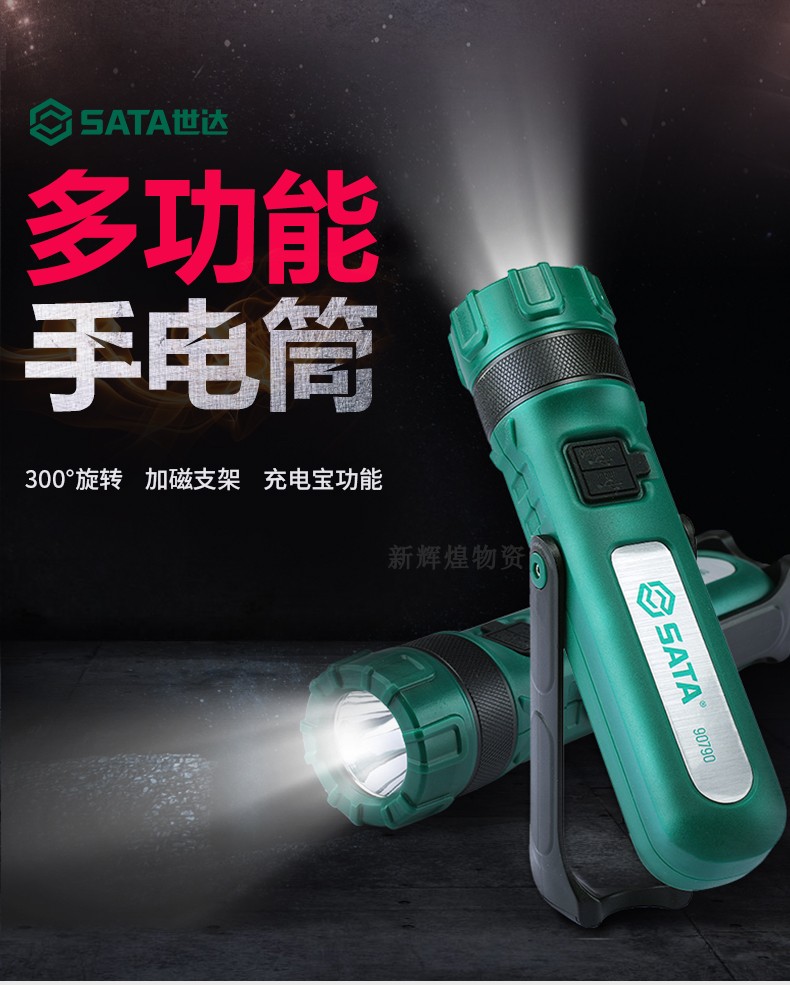 世达强磁双照明工作灯锂电手电筒汽车维修工具巡检随车照明90790在类目 汽车/用品/配件/改装, 汽车美容/保养/维修, 汽车维修/工具, 应急灯/维修灯中 - 来自Buy2taobao.com提供专业的淘宝代购服务