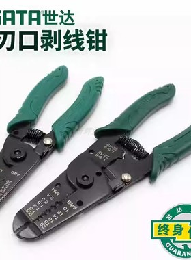 SATA世达工具带刃口剥线钳子91201多功能6寸 91202 剥电缆剥皮7寸