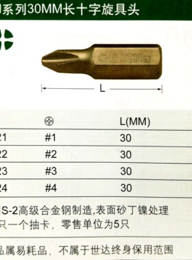sata世达工具 8mm系列长十字旋具头5支装59421 59422 59423 59424