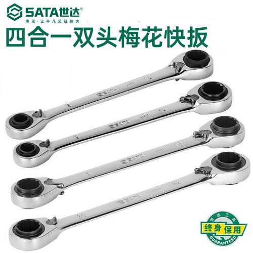 SATA世达4合1双梅花快板46621