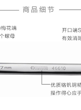 SATA世达全抛光双向快扳 梅花开口两用扳手46610 46611--46617