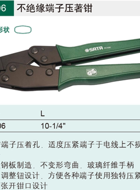 sata世达工具压接管型排线钳强力不绝缘端子压著钳91106 91107