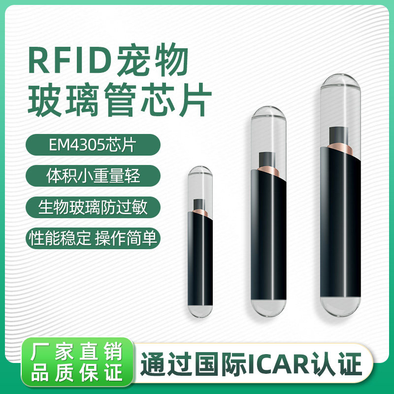 宠物芯片 保险芯片 猪牛羊狗马猫芯片 龙鱼芯片 植入式玻璃管