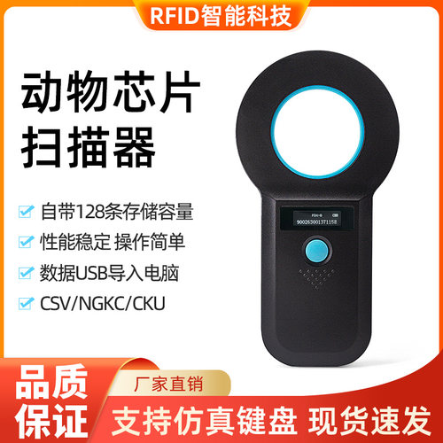 龙鱼芯片扫码器/狗狗芯片 csv宠物扫描仪 ngkc CKU动物芯片扫码机