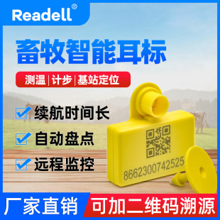 S103动物电子耳标智能猪牛羊马智能计步温感自动盘点远程监测畜牧