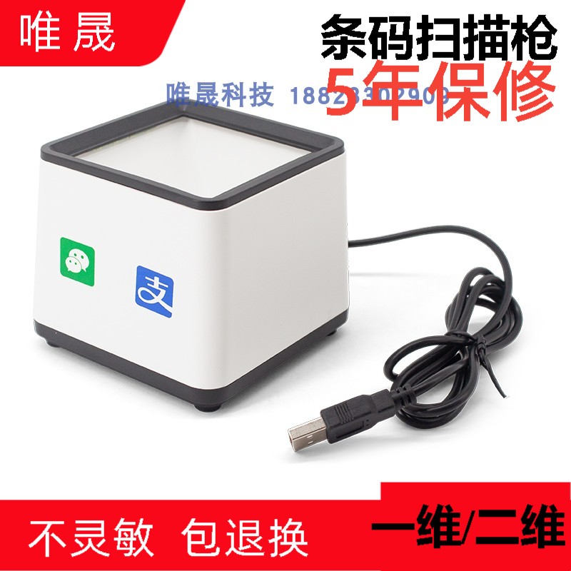扫码支付盒子商场便利店商用收银条码扫描枪电子医保扫码枪微信收