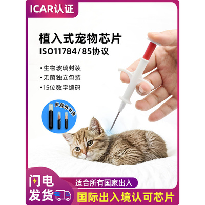 宠物植入式电子标签 ISO11784/11785 Ф2.12*12mm FDX-B 宠物入境