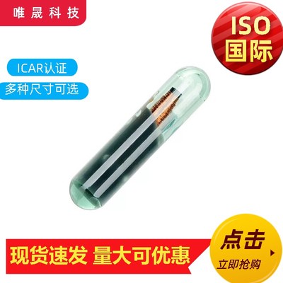 植入式电子芯片标识,RFID动物芯片,马匹母猪种牛种羊保险芯片