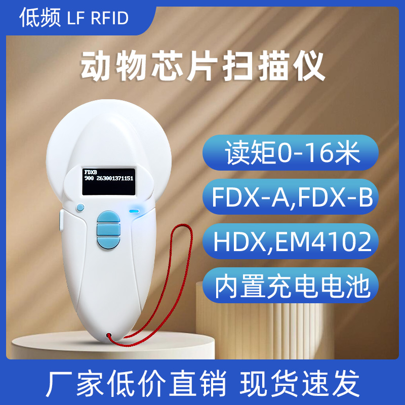 龙鱼芯片扫码机 龙鱼扫描仪 龙鱼养殖管理识读器 龙鱼标签扫描仪