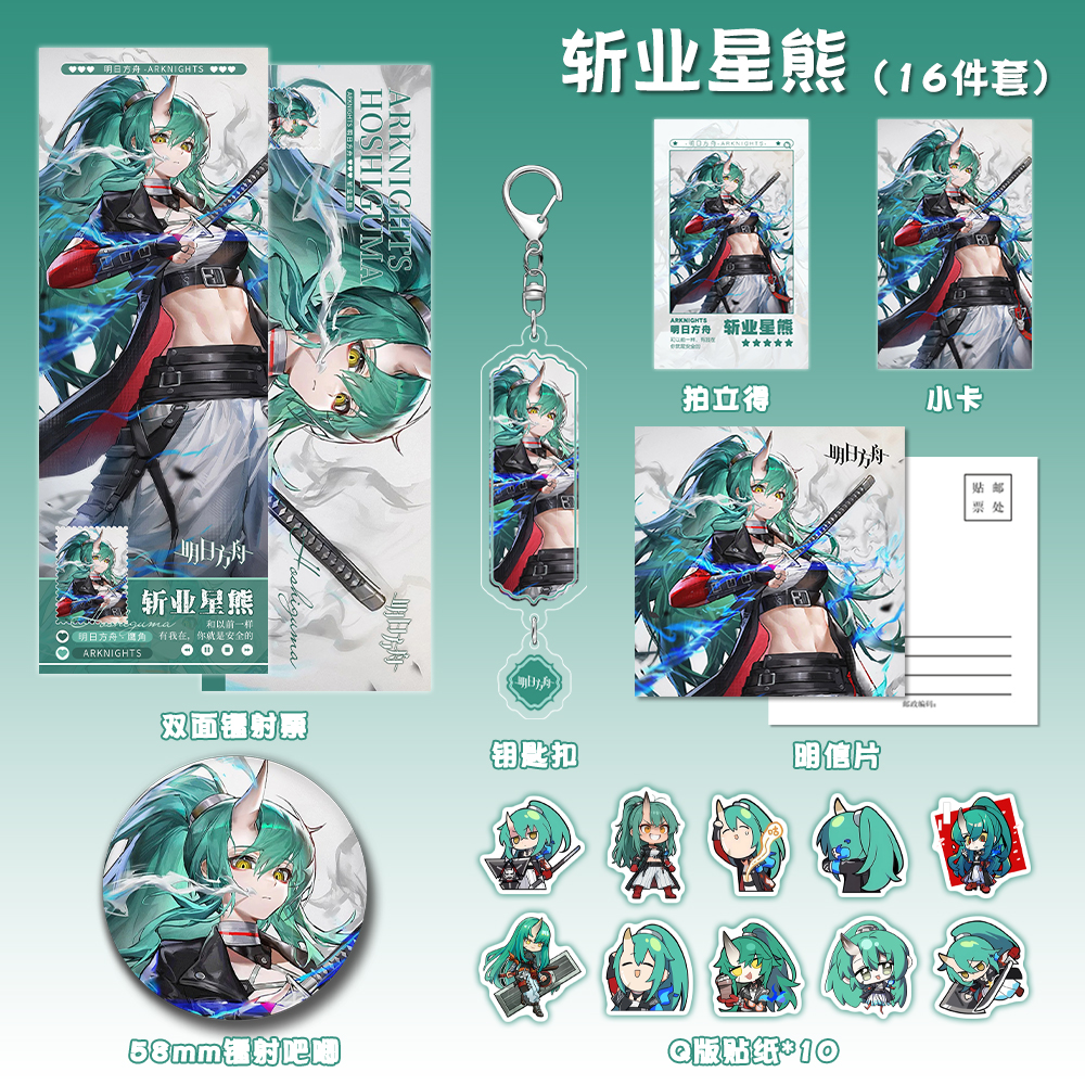 斩业星熊夹层钥匙扣双闪徽章拍立得镭射票明信片小卡