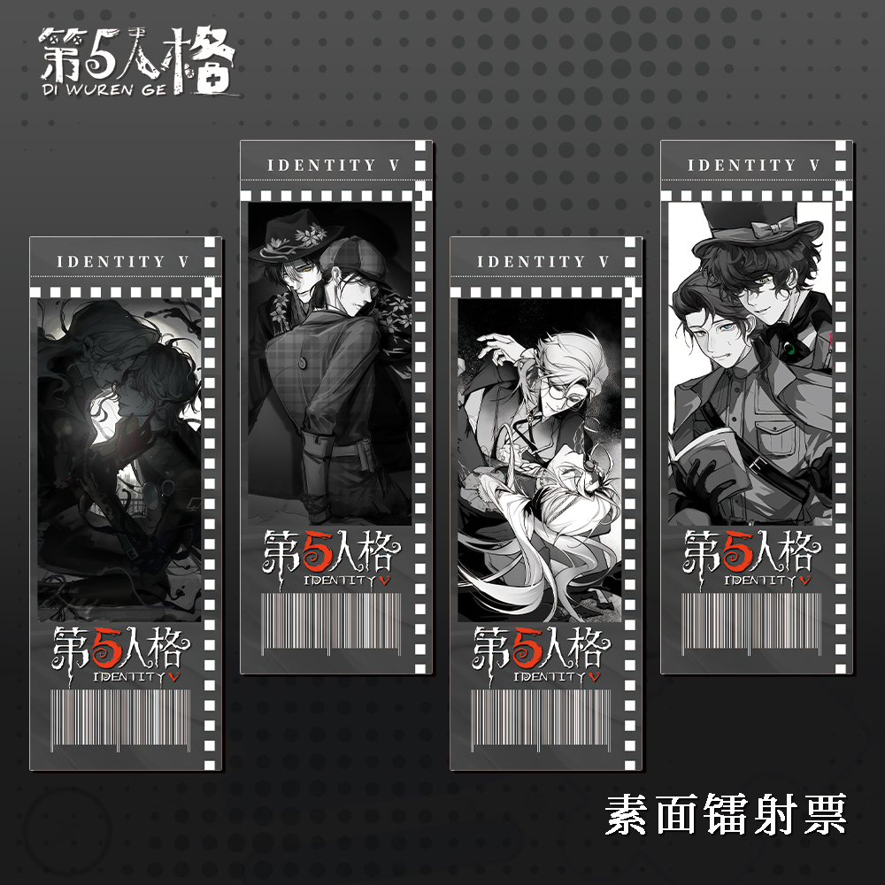 第五人格动漫游戏素面镭射票套装周边