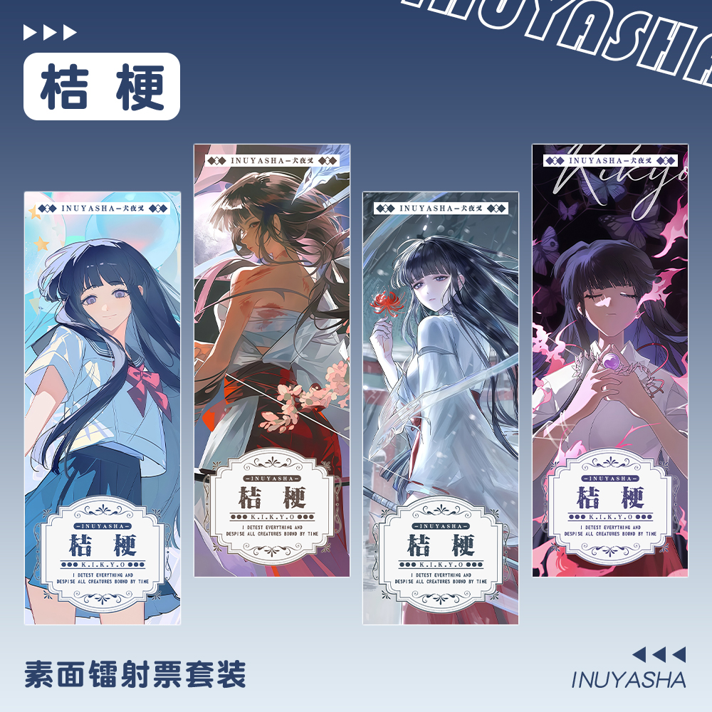 犬夜叉动漫桔梗素面镭射票套装周边
