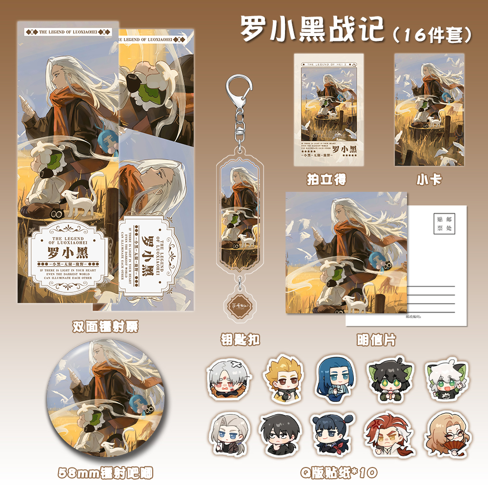 罗小黑战记钥匙扣徽章拍立得镭射票贴纸明信片动漫同人周边礼包