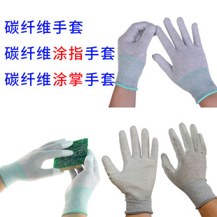 碳纤维防静电PU涂指涂掌防护手套劳保作业涂层涂胶无尘手套