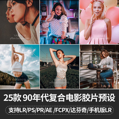 L027-90年代复合电影胶片LR预设PS动作PR达芬奇FCPX滤镜LUT剪映VN