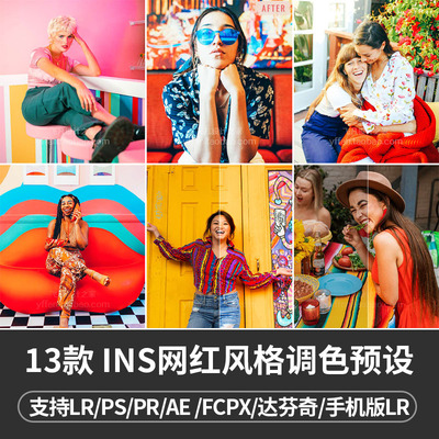 L014-LR预设INS网红风格服装肖像旅行PR/FCPX/达芬奇/LUT手机滤镜