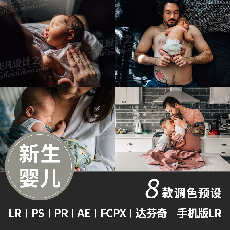 LR137-新生婴儿宝宝儿童拍摄LR预设PS/PR/AE/FCPX/达芬奇/LUT滤镜