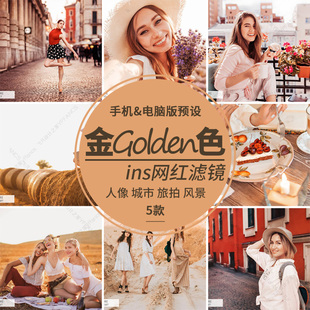 LR119-人像手机APP lightroom预设 ins风博主旅拍金色golden滤镜