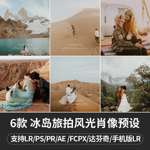 L029-LR预设冰岛旅拍PS调色PR达芬奇FCPX滤镜LUT插件手机滤镜剪映