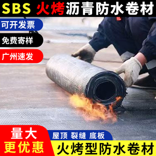 sbs3.0mm火烤改性沥青防水卷材屋顶楼面裂缝补漏加厚热熔APP材料