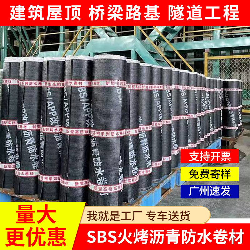 sbs改性沥青防水卷材油毛毡热熔火烤型屋顶楼面桥梁工程补漏材料,基础建材,防水卷材,淘宝优惠券,粉丝福利购,淘宝优惠卷