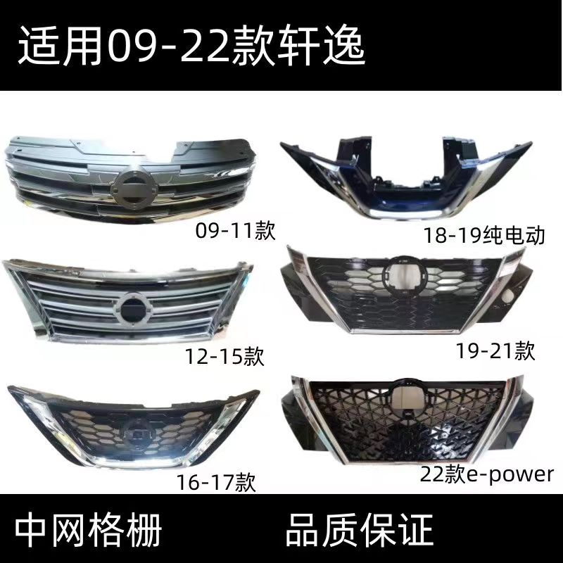 轩逸系列中网原厂品质油电混动