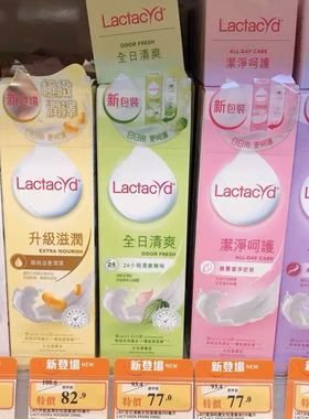 香港采购 Lactacyd令肤适/令特适 女性私处清洁肤护理液250ml滋润