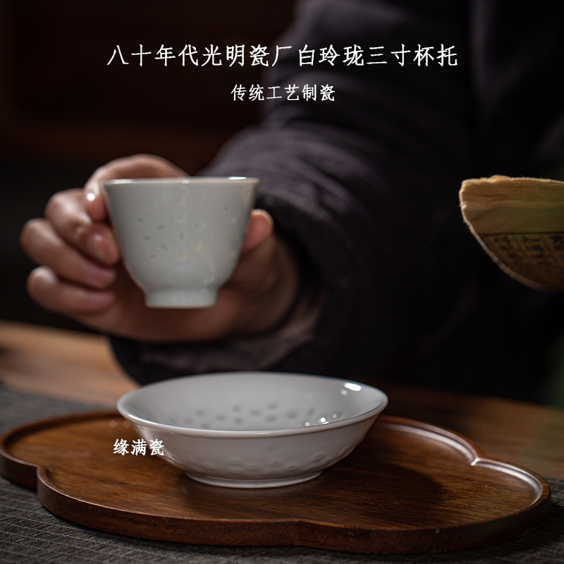 景德镇缘满瓷陶瓷茶具八十年代光明瓷厂白玲珑三寸杯托中式茶托老