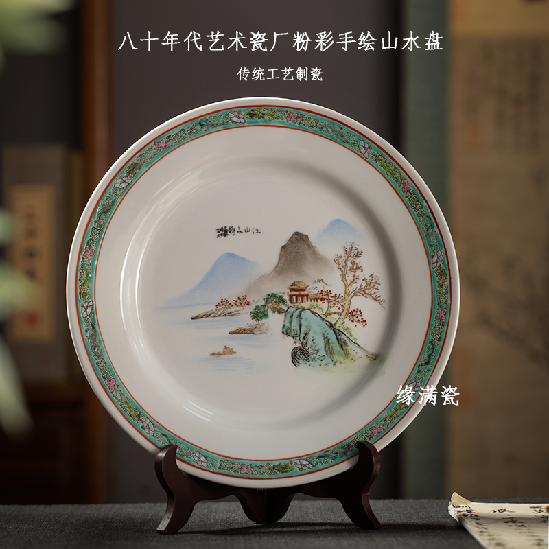 景德镇缘满瓷陶瓷八十年代老厂货手绘粉彩山水中式复古养壶盘大号