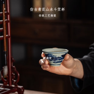 复古陶瓷主人品茗杯斗笠杯子 景德镇缘满瓷仿古釉下彩青花山水中式