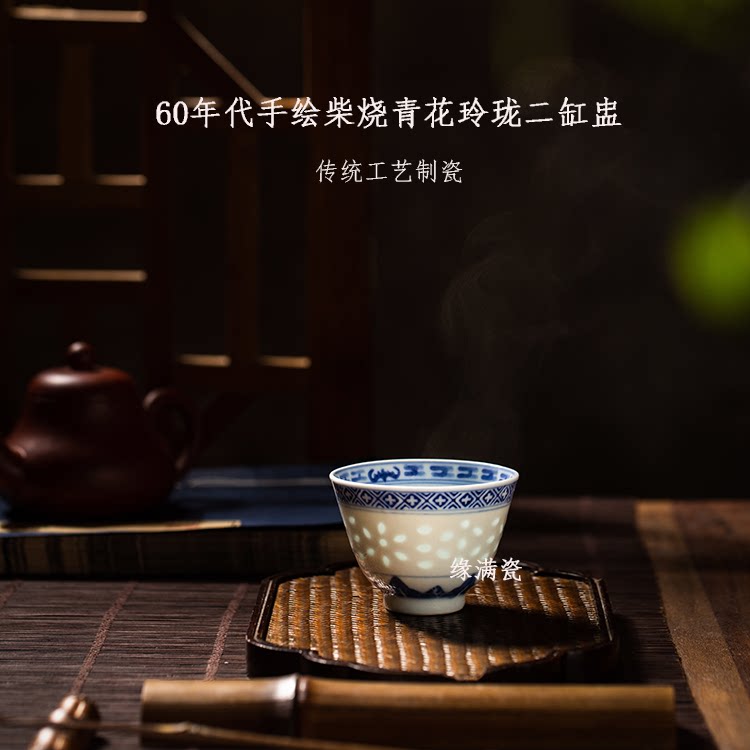 景德镇缘满瓷六十年代柴烧手绘玩玉款青花玲珑二缸盅陶瓷大号品杯