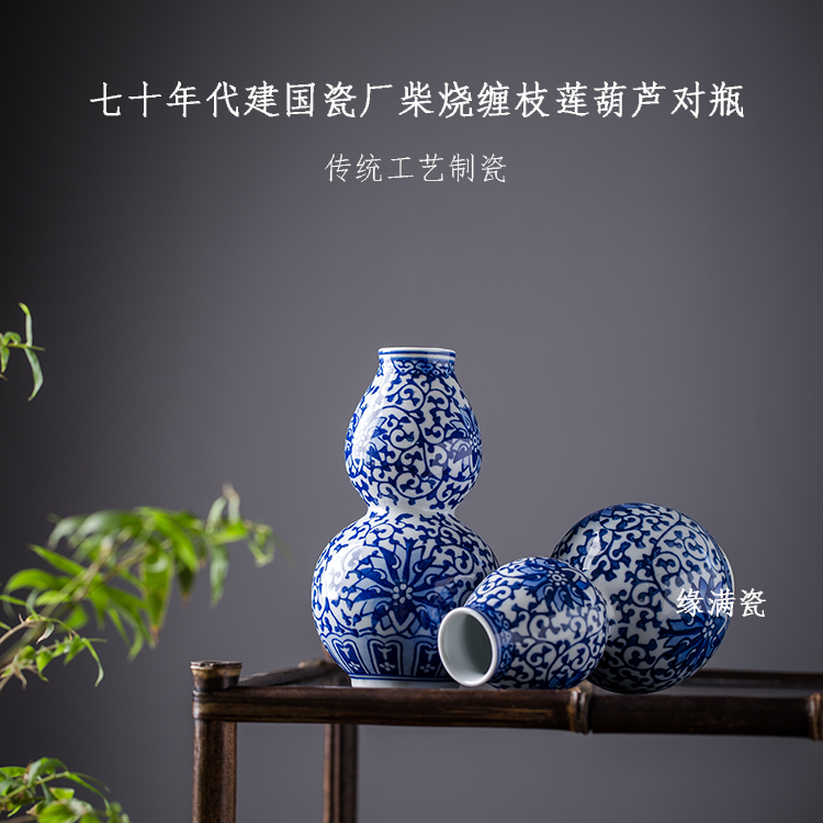 景德镇茶道配件七十年代建国瓷厂柴烧印花缠枝莲纹陶瓷葫芦瓶摆件